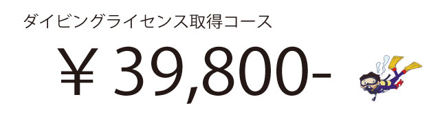 和歌山県田辺市でダイビングライセンス取得